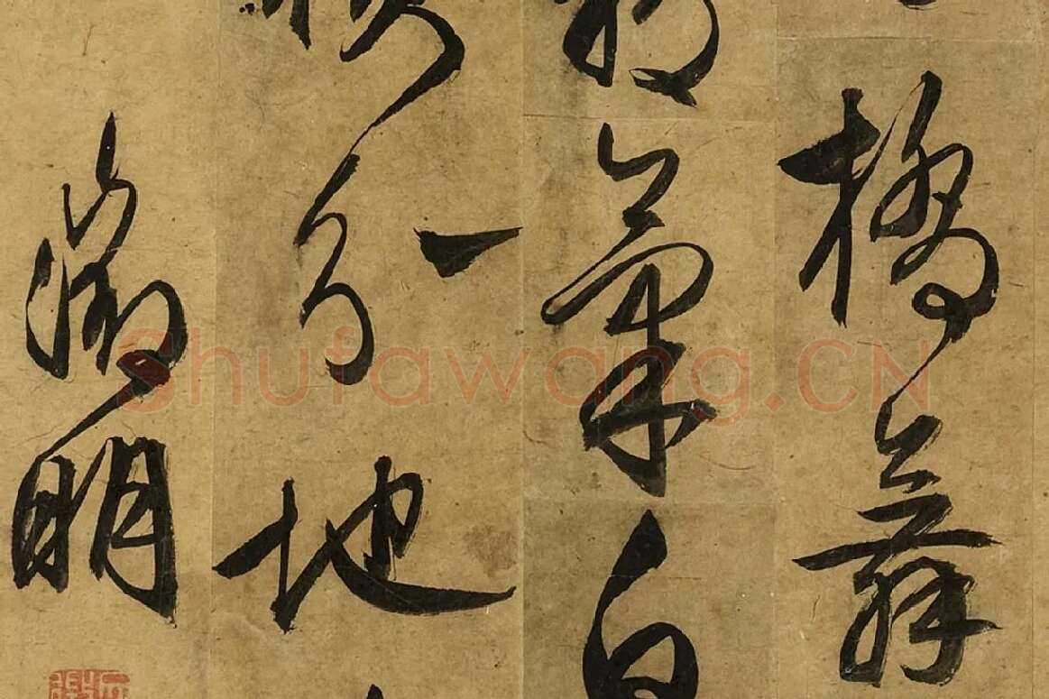文徵明行草书《文徵明书诗》局部 (2)