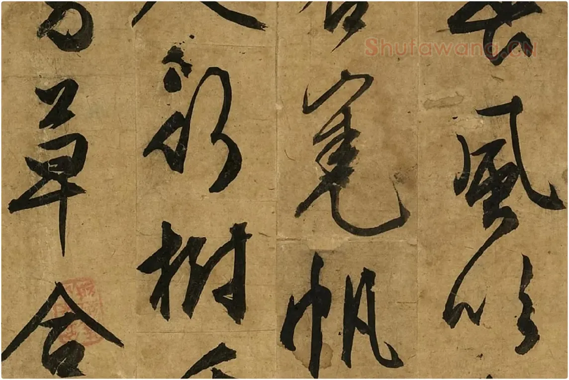 文徵明行草书《文徵明书诗》局部 (1)
