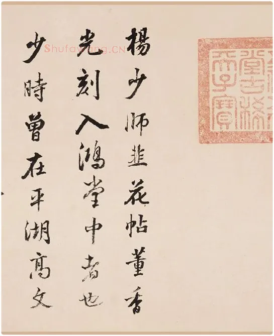 杨凝式《韭花帖》全卷_04