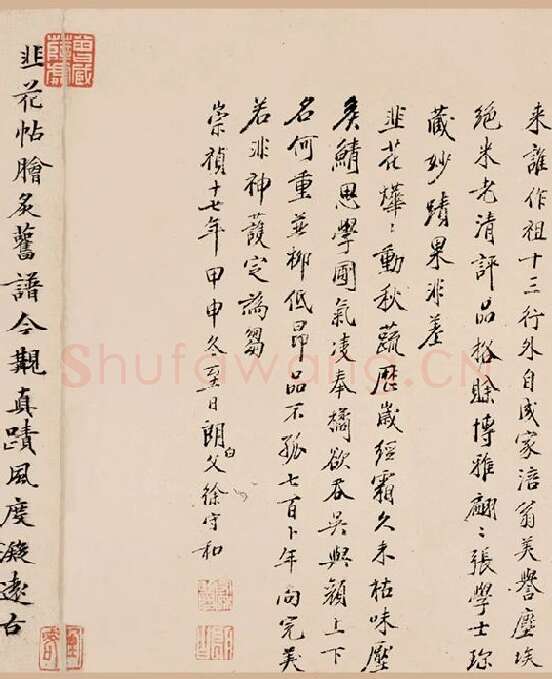 杨凝式《韭花帖》全卷_06