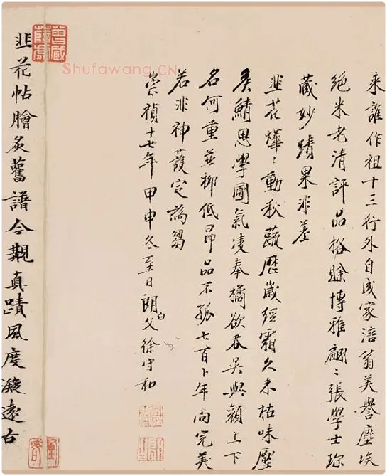 杨凝式《韭花帖》全卷_06