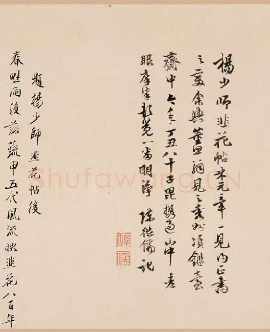 杨凝式《韭花帖》全卷_07