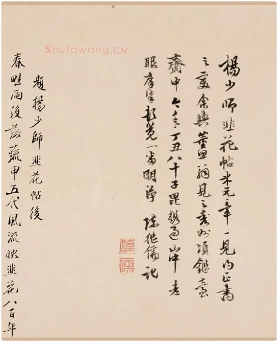 杨凝式《韭花帖》全卷_07
