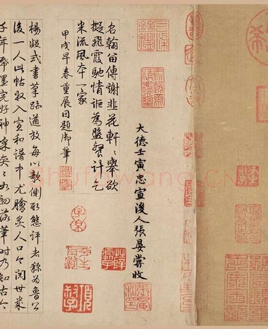 杨凝式《韭花帖》全卷_12