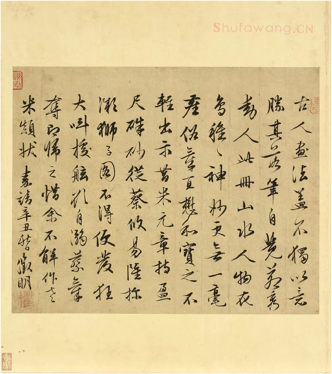 文徵明行书《文徵明书跋画》