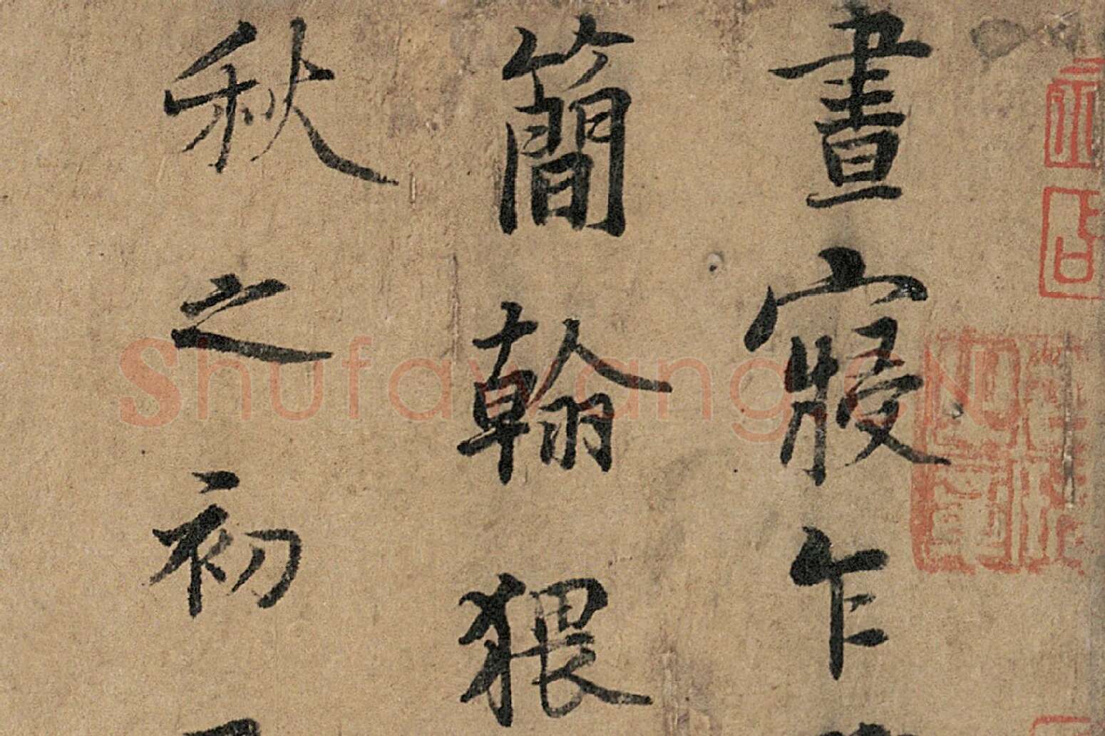 杨凝式《韭花帖》全卷高清大图局部细节 (1)