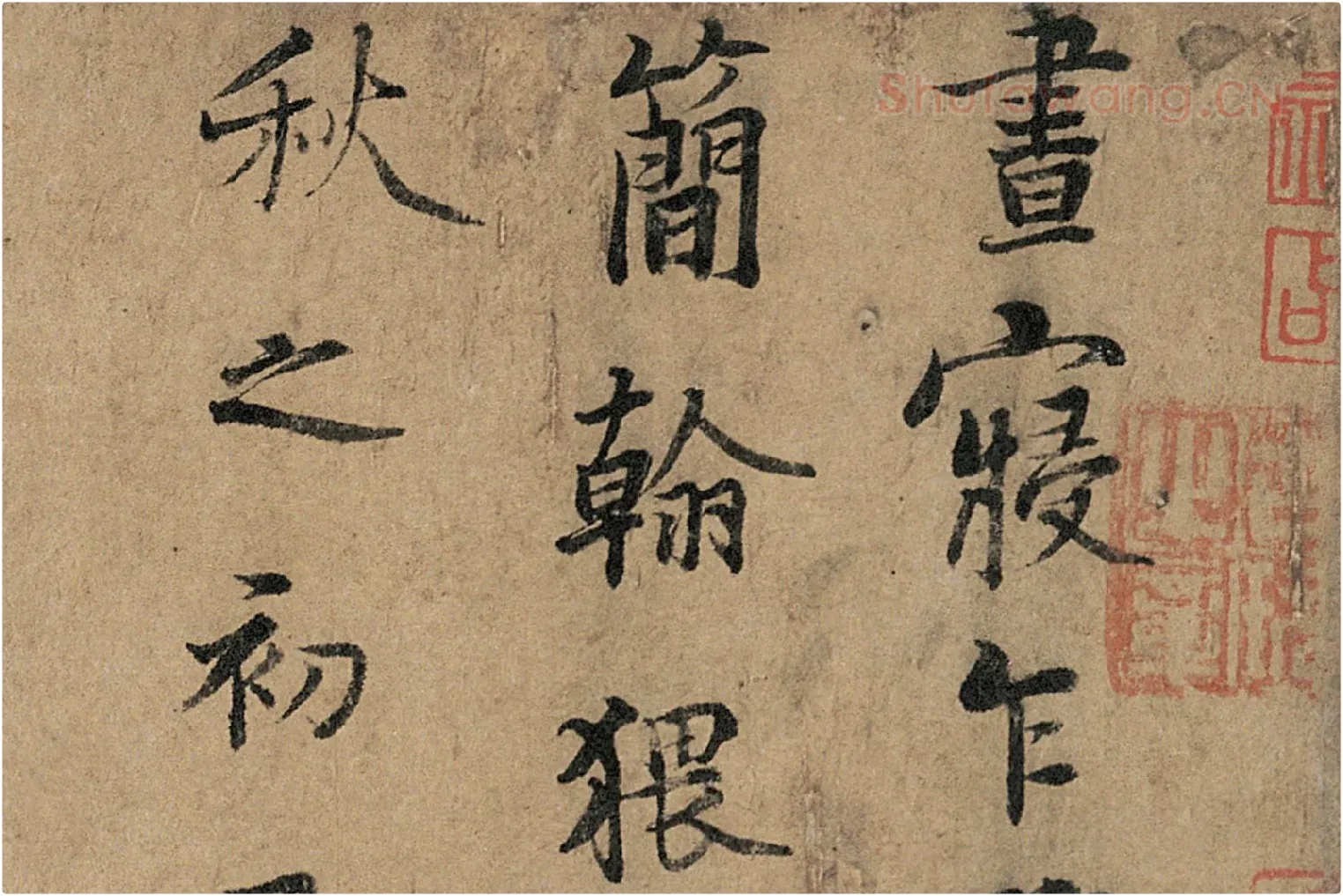 杨凝式《韭花帖》全卷高清大图局部细节 (1)