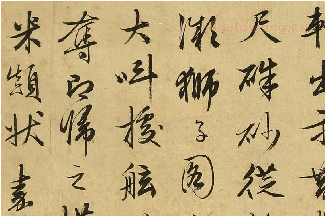 文徵明行书《文徵明书跋画》局部 (3)