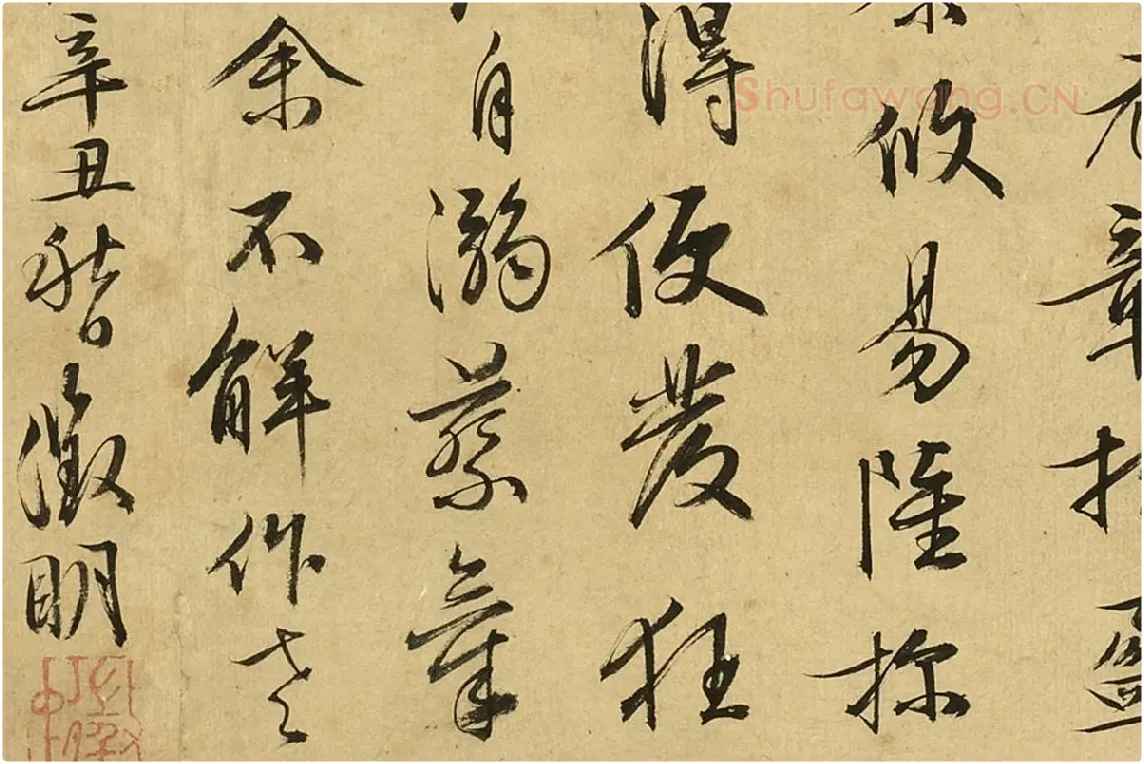 文徵明行书《文徵明书跋画》局部 (4)