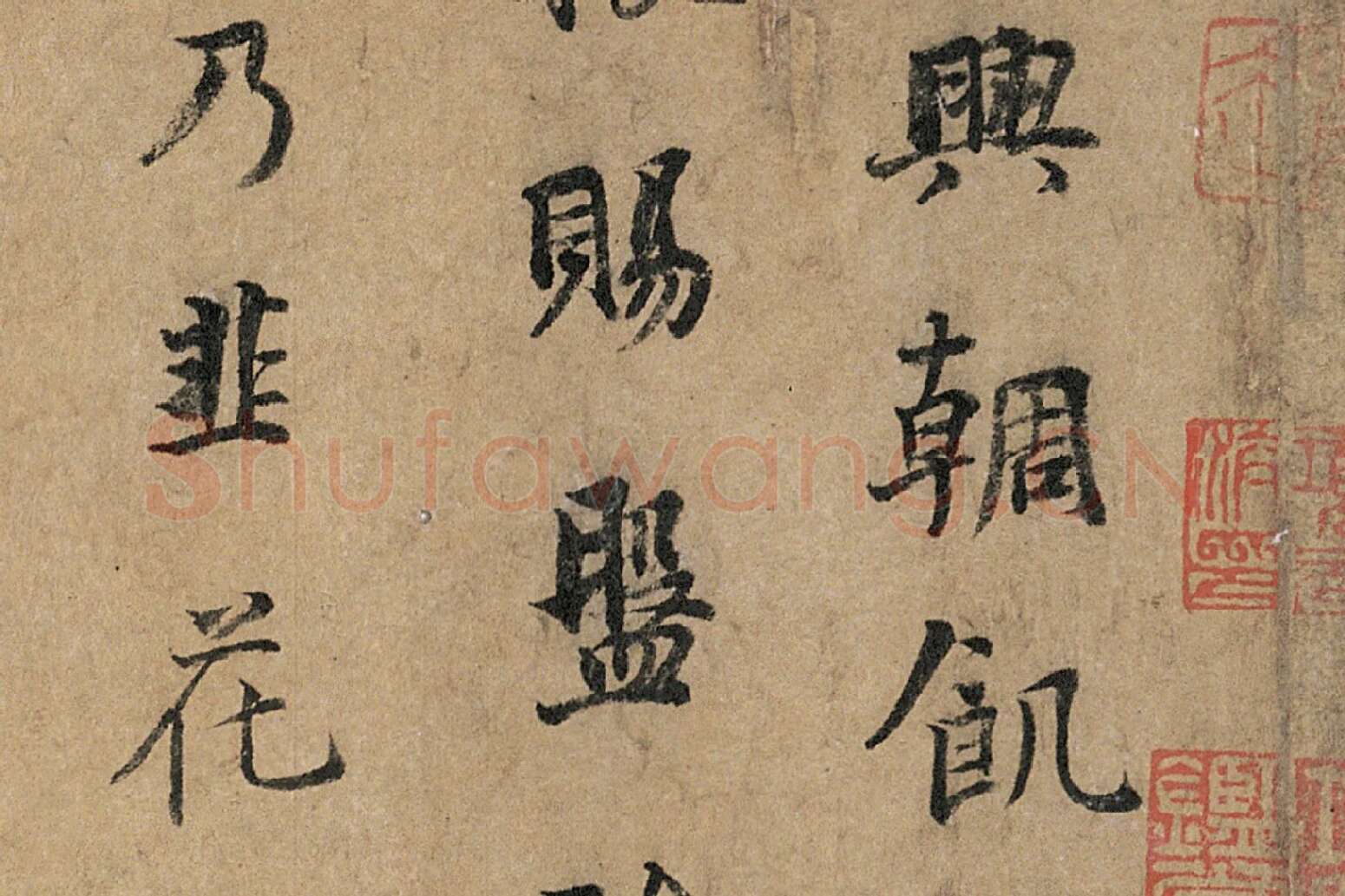杨凝式《韭花帖》全卷高清大图局部细节 (2)