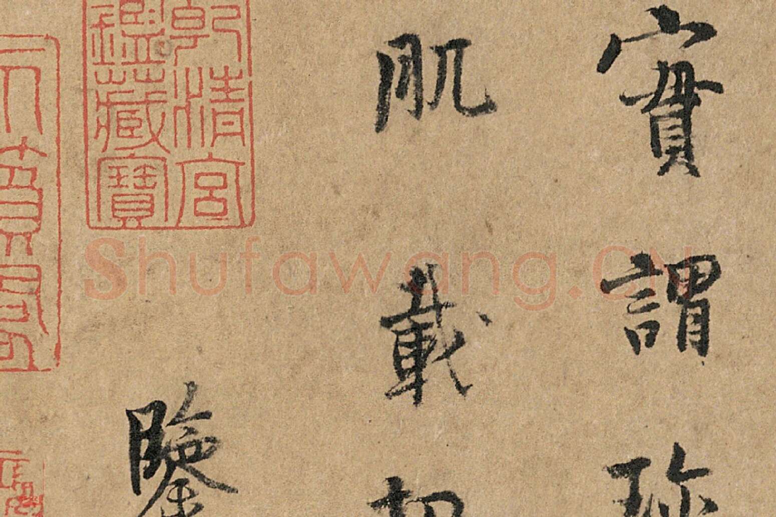 杨凝式《韭花帖》全卷高清大图局部细节 (5)