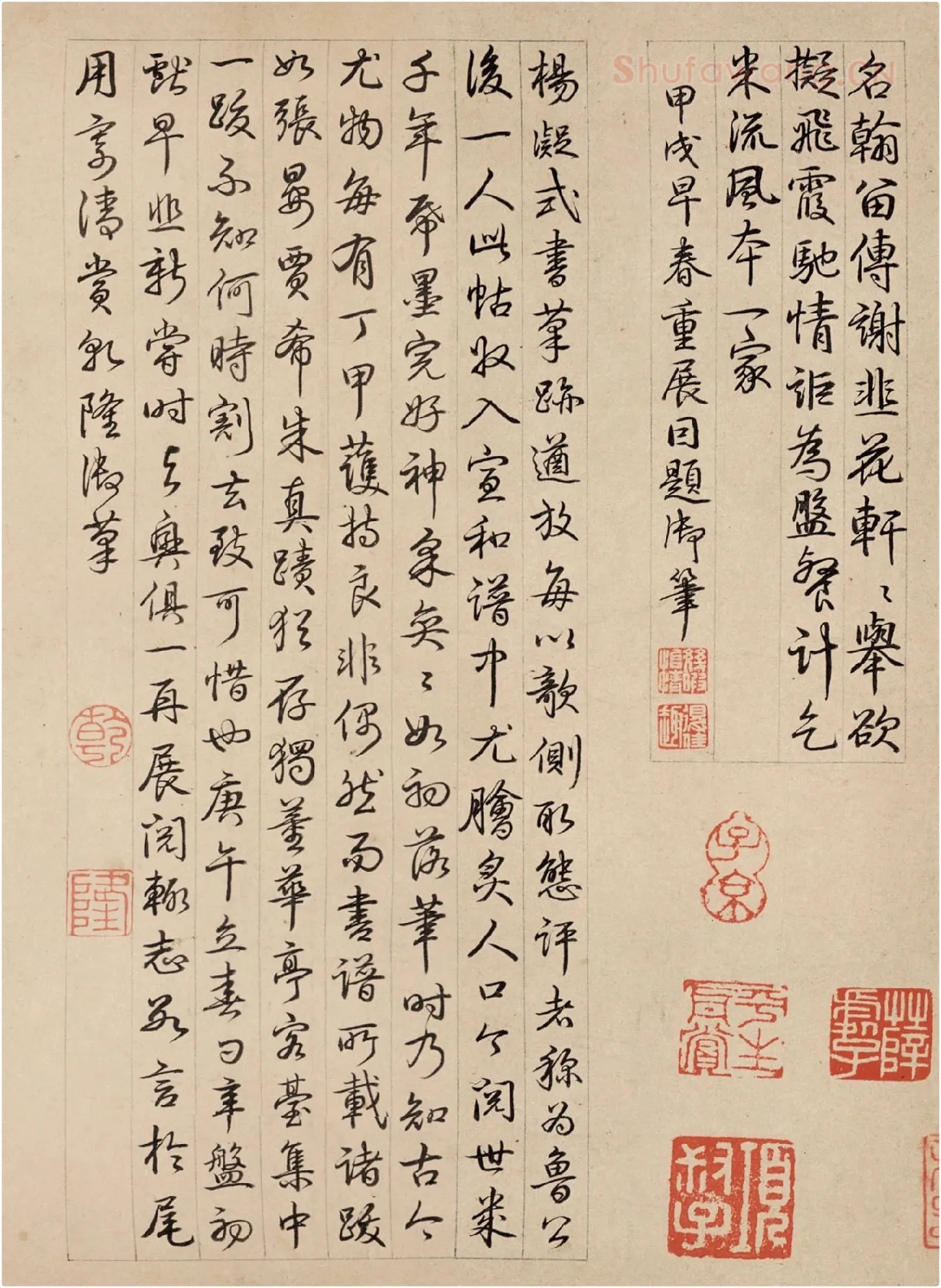 乾隆帝行书跋文《杨凝式韭花帖》