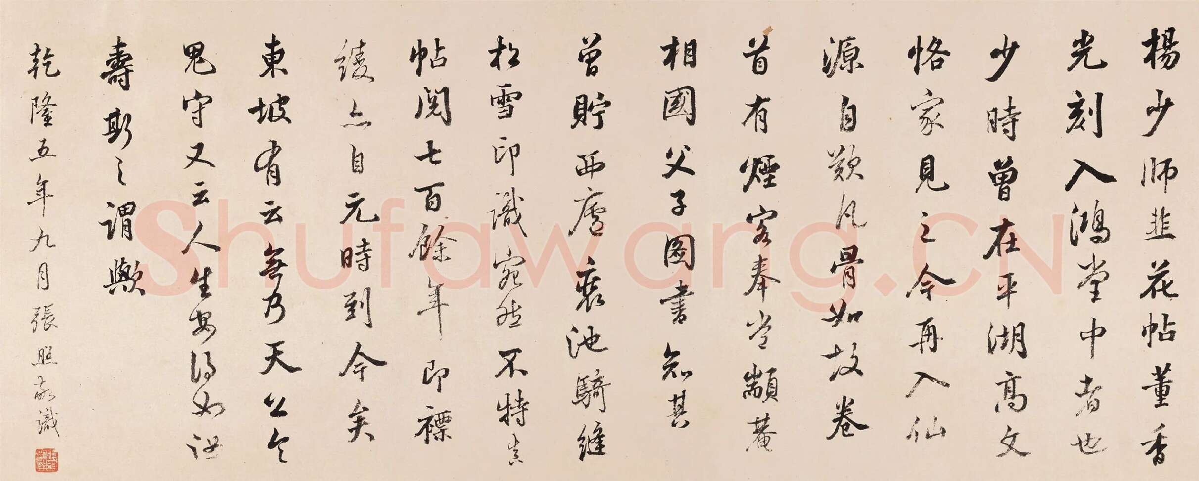 张照行书跋《杨凝式韭花帖》