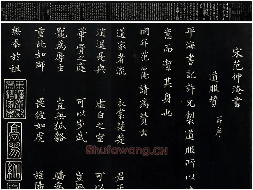 三希堂法帖《范仲淹道服赞》墨拓