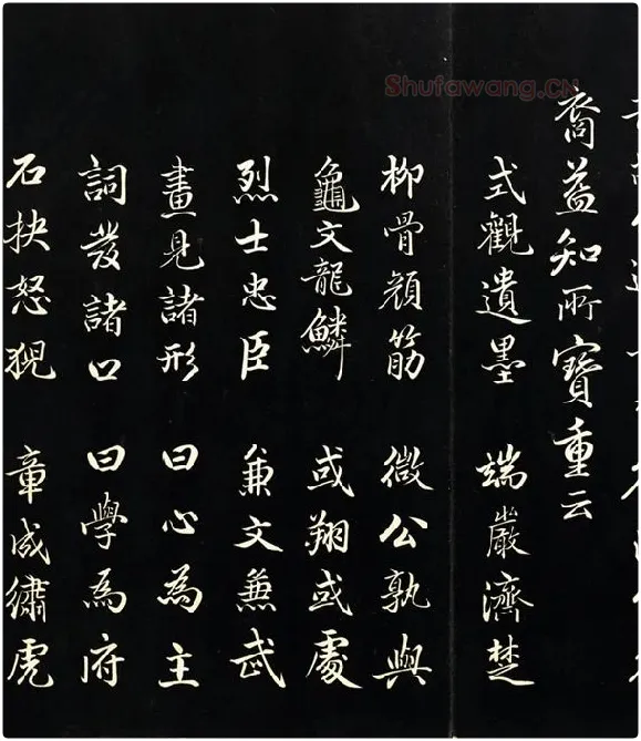 三希堂法帖《范仲淹道服赞》_04