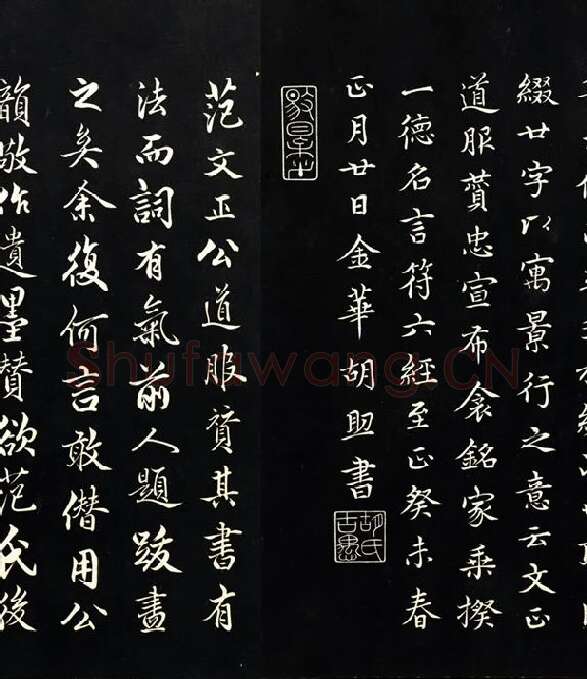 三希堂法帖《范仲淹道服赞》_05