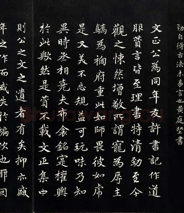 三希堂法帖《范仲淹道服赞》_06