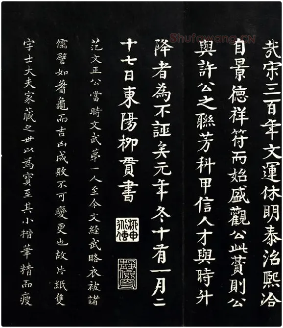 三希堂法帖《范仲淹道服赞》_07