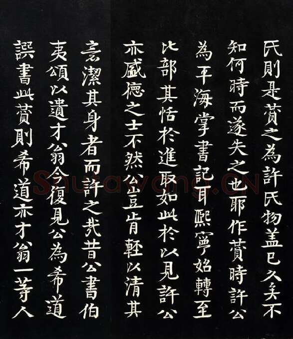 三希堂法帖《范仲淹道服赞》_08