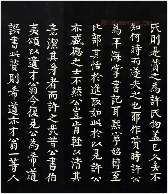 三希堂法帖《范仲淹道服赞》_08