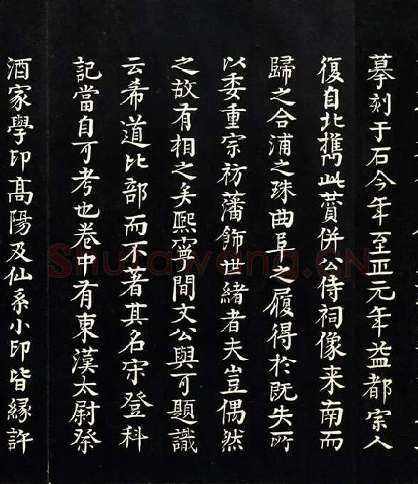 三希堂法帖《范仲淹道服赞》_09