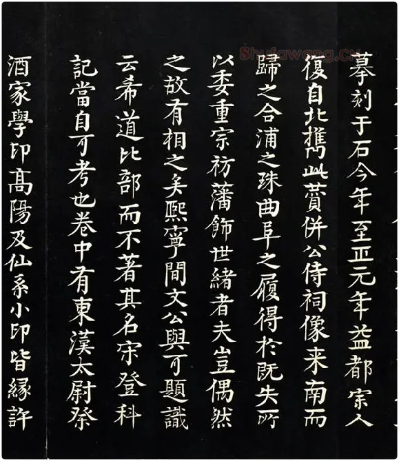 三希堂法帖《范仲淹道服赞》_09