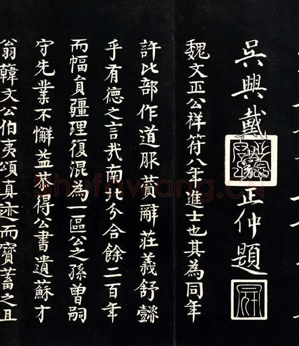 三希堂法帖《范仲淹道服赞》_10