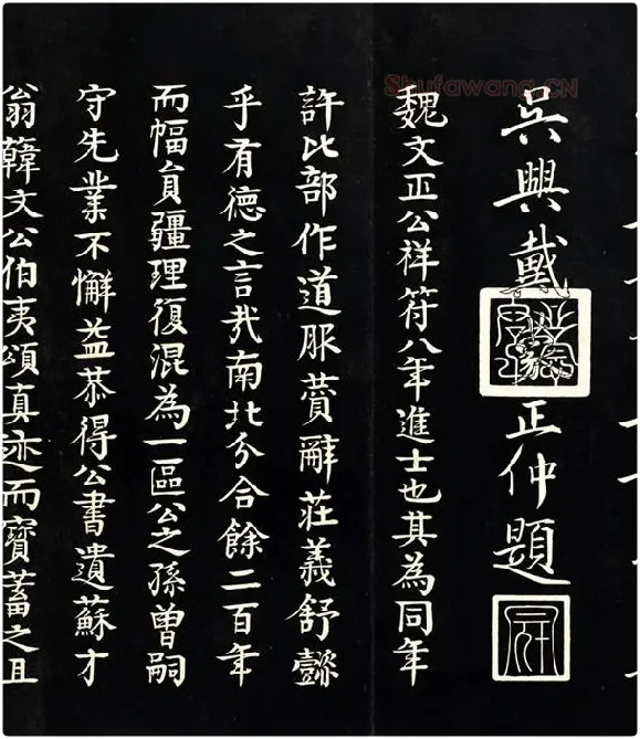三希堂法帖《范仲淹道服赞》_10