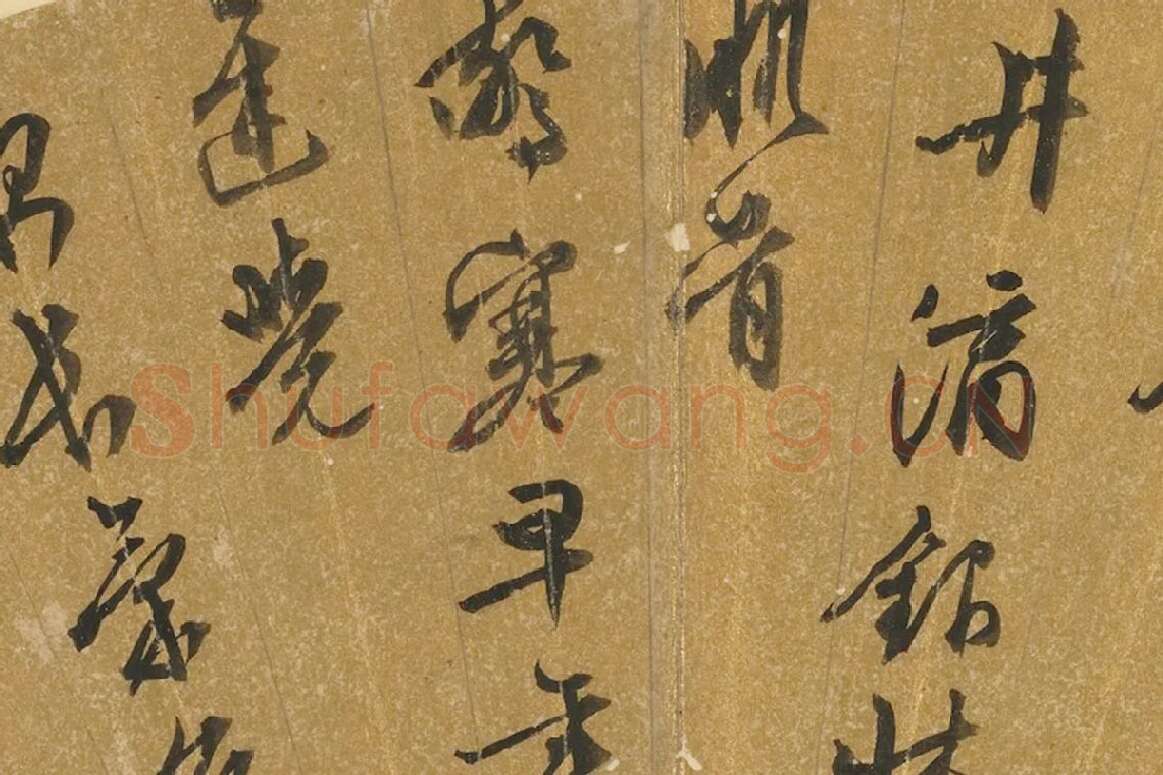 文徵明行书书诗扇面书法局部 (2)