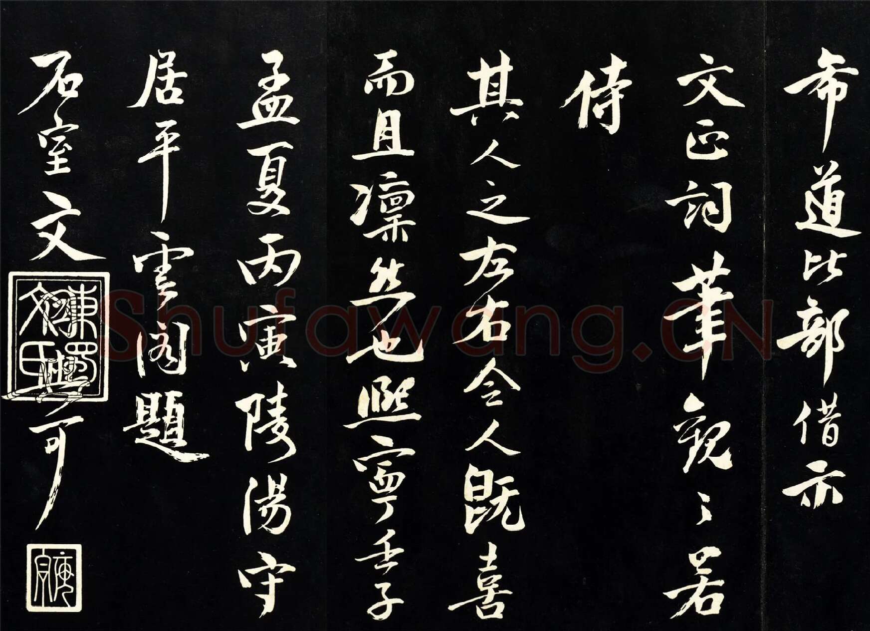文同行书题跋《范仲淹道服赞》