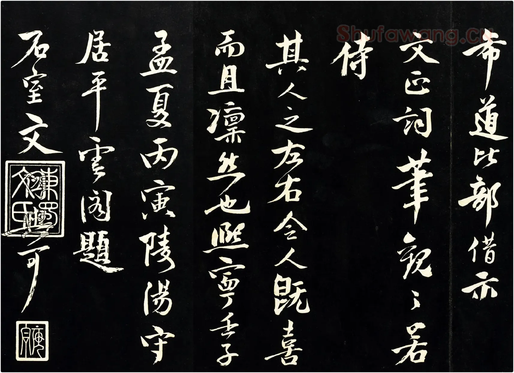 文同行书题跋《范仲淹道服赞》