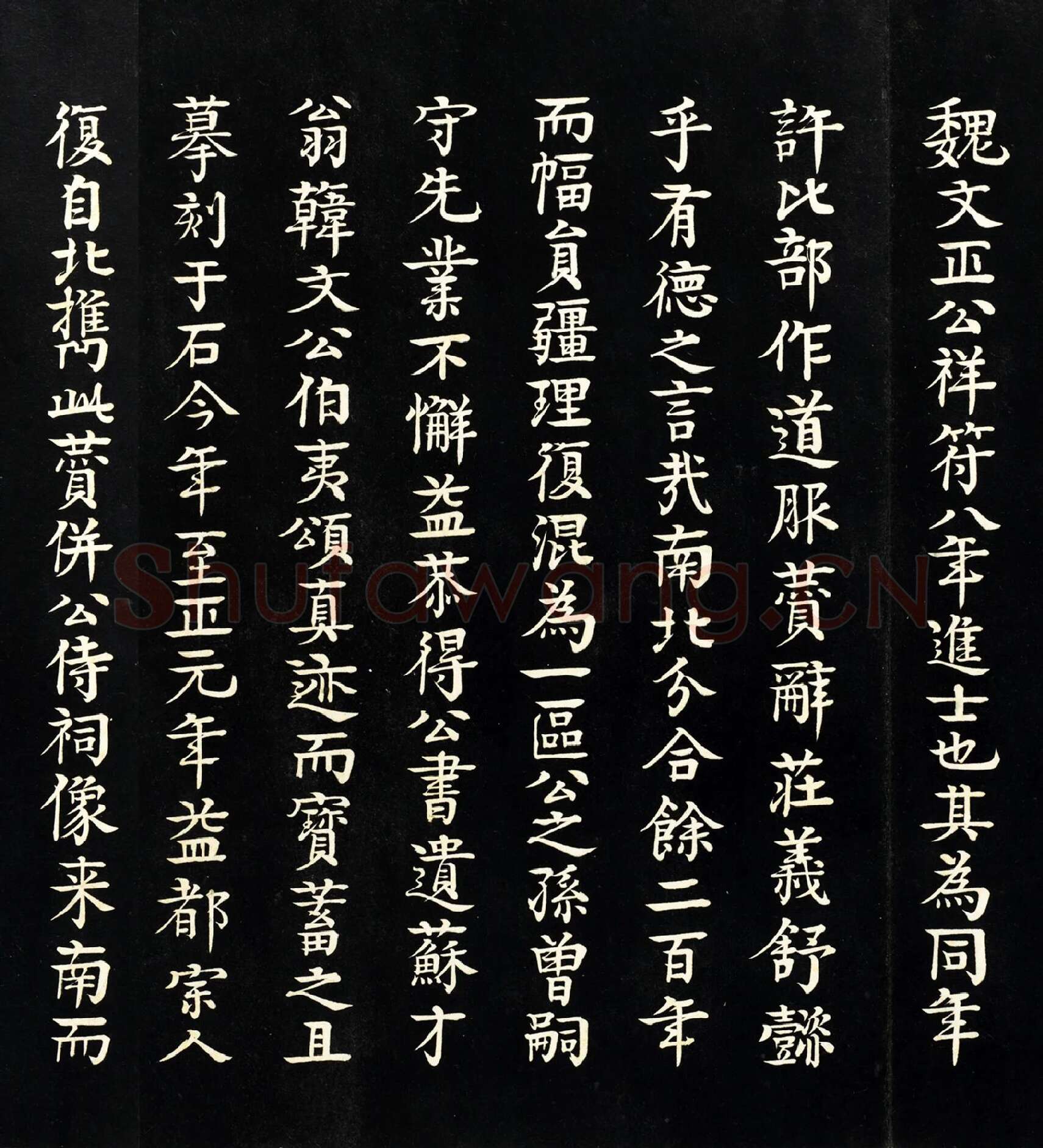 柳贯行楷书题跋《范仲淹道服赞》局部