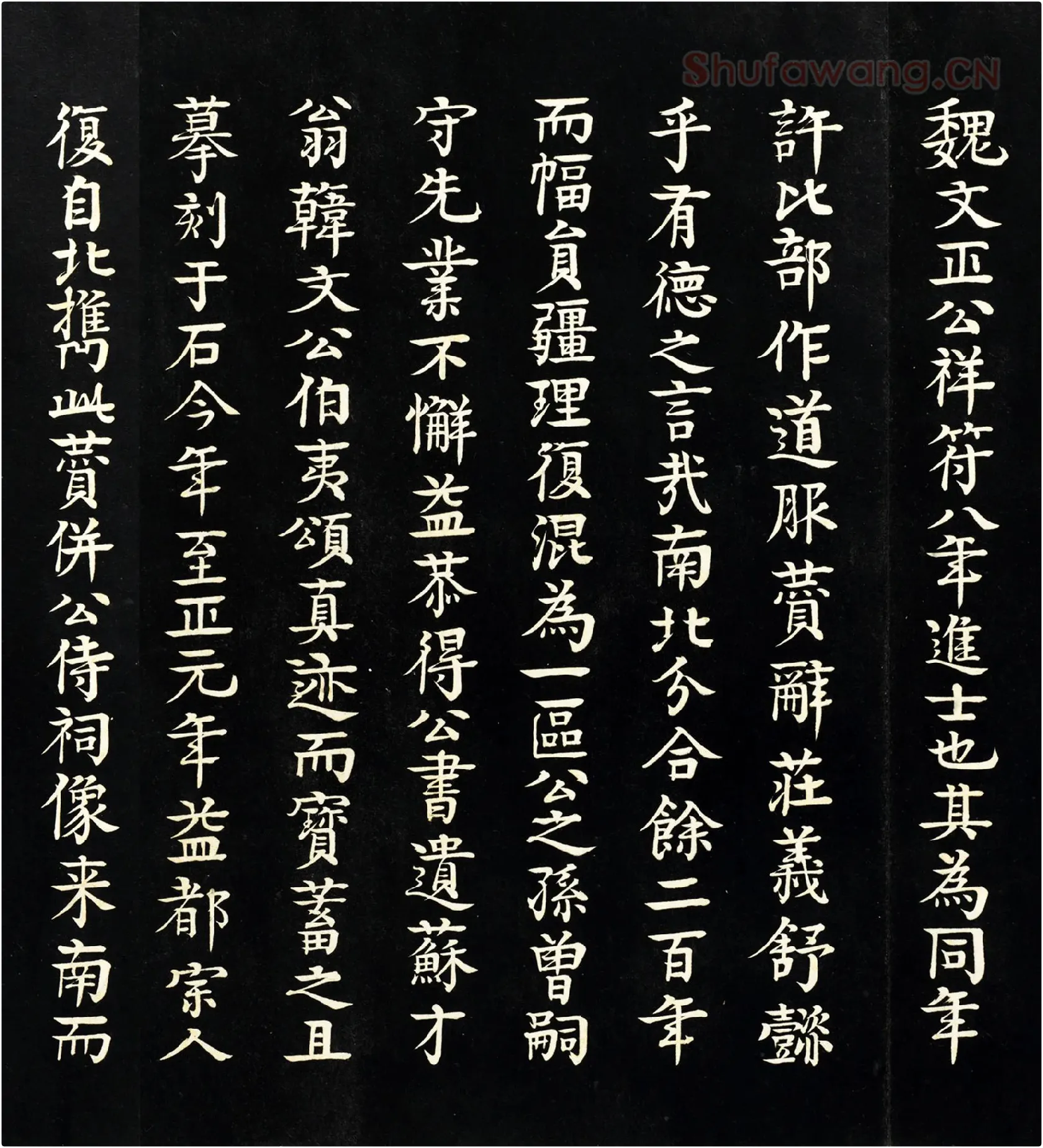 柳贯行楷书题跋《范仲淹道服赞》局部