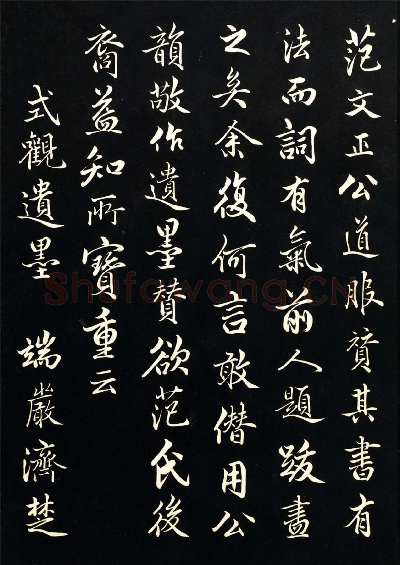 戴仁行楷书题跋《范仲淹道服赞》