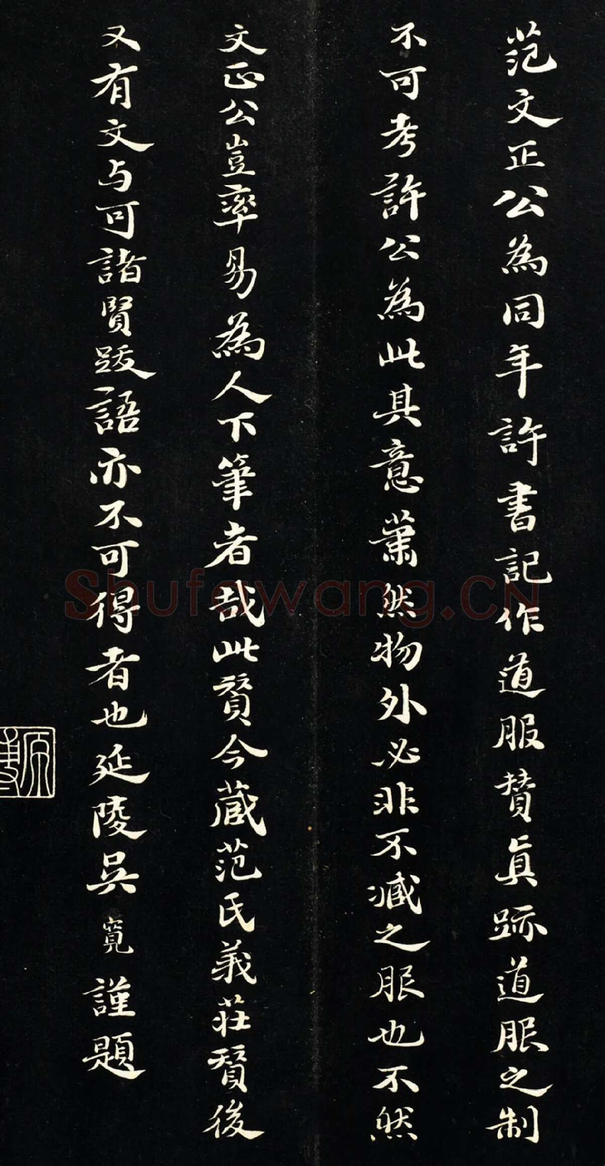 吴宽行楷书题跋《范仲淹道服赞》