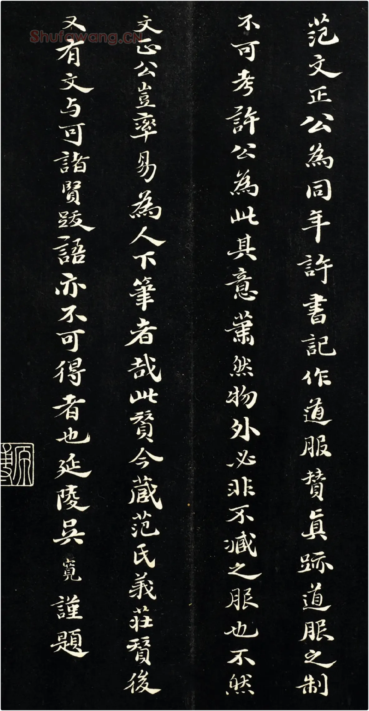 吴宽行楷书题跋《范仲淹道服赞》