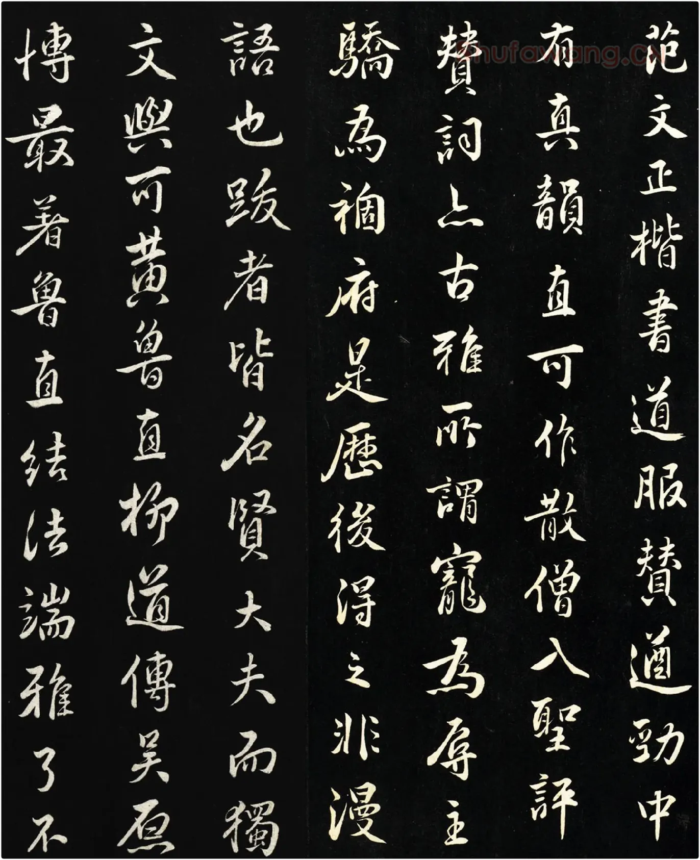 王世贞行楷书题跋《范仲淹道服赞》局部
