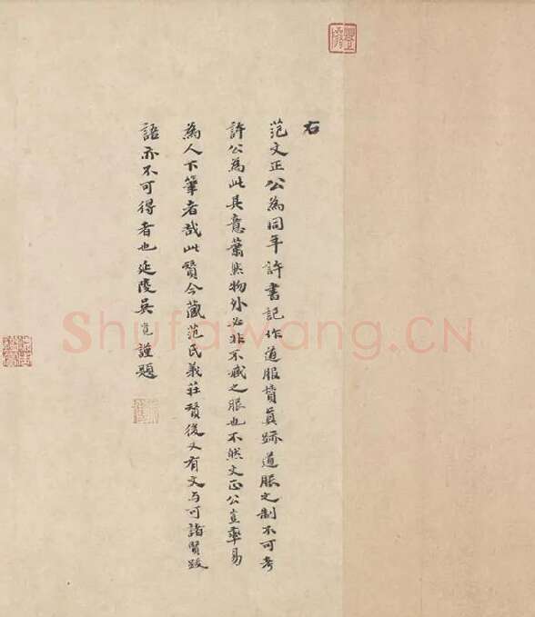 范仲淹《道服赞》全卷_03