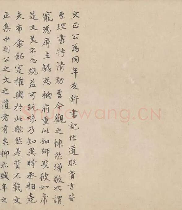 范仲淹《道服赞》全卷_08