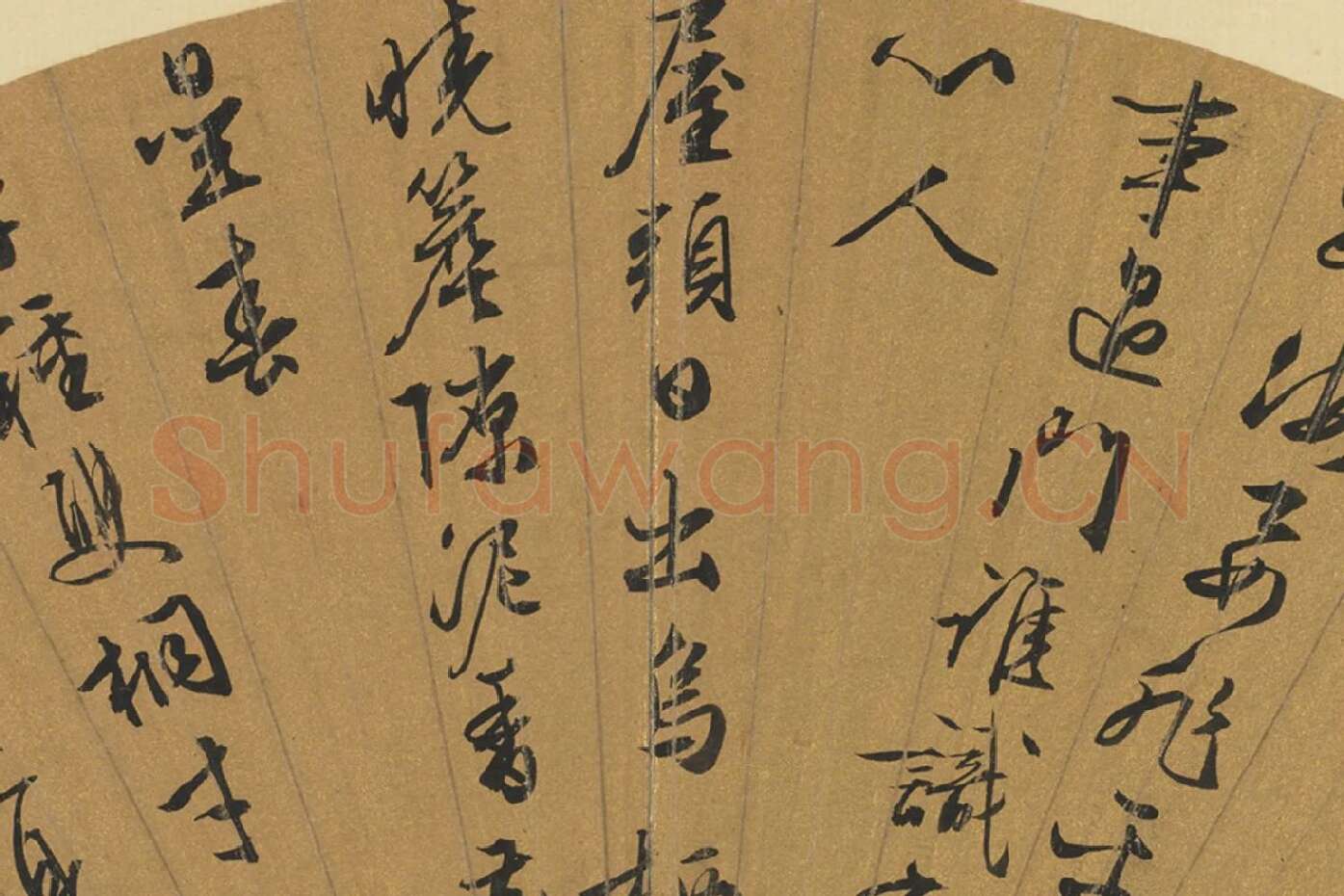 文徵明行书七言律诗扇面书法局部 (2)