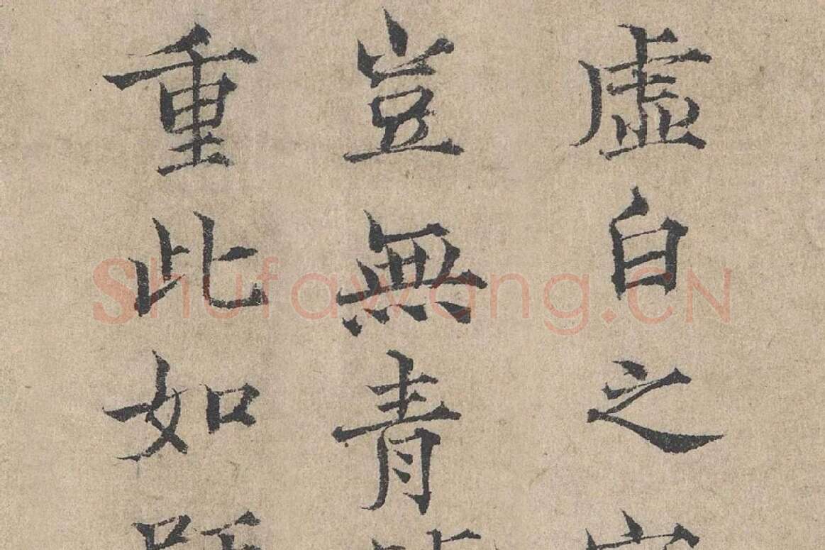 范仲淹《道服赞》高清大图局部细节 (5)