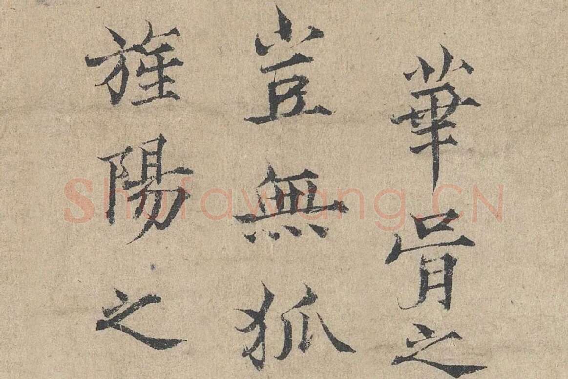 范仲淹《道服赞》高清大图局部细节 (7)