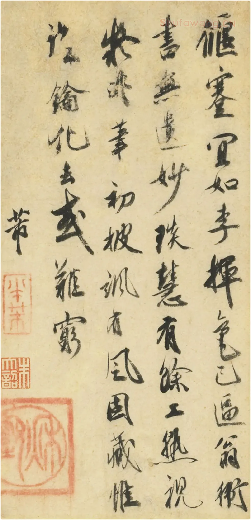 米芾行草书《崇德郡君帖》