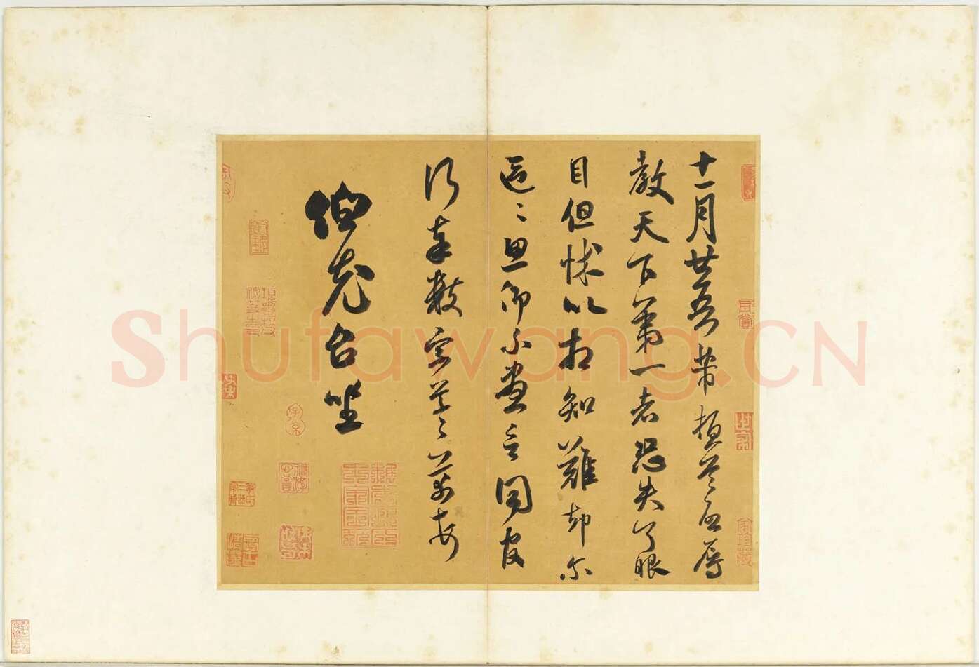 米芾草书《致伯充尺牍》