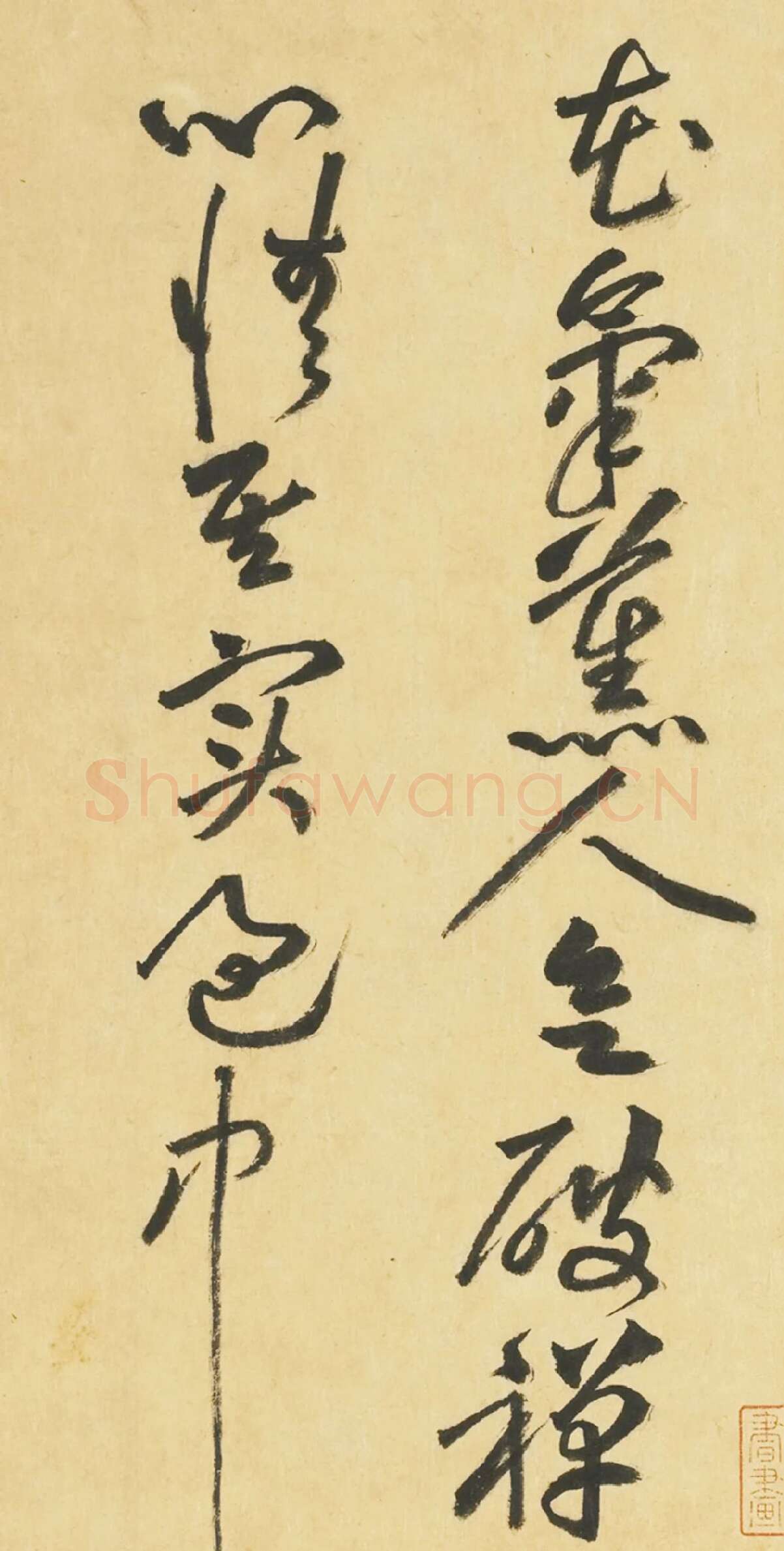 黄庭坚草书《书七言诗》