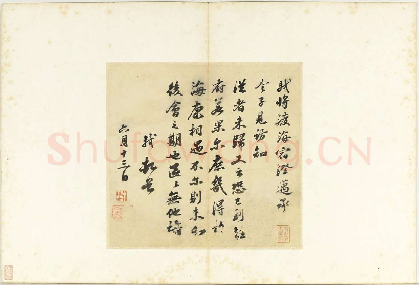 苏轼行书《致梦得祕校尺牍》