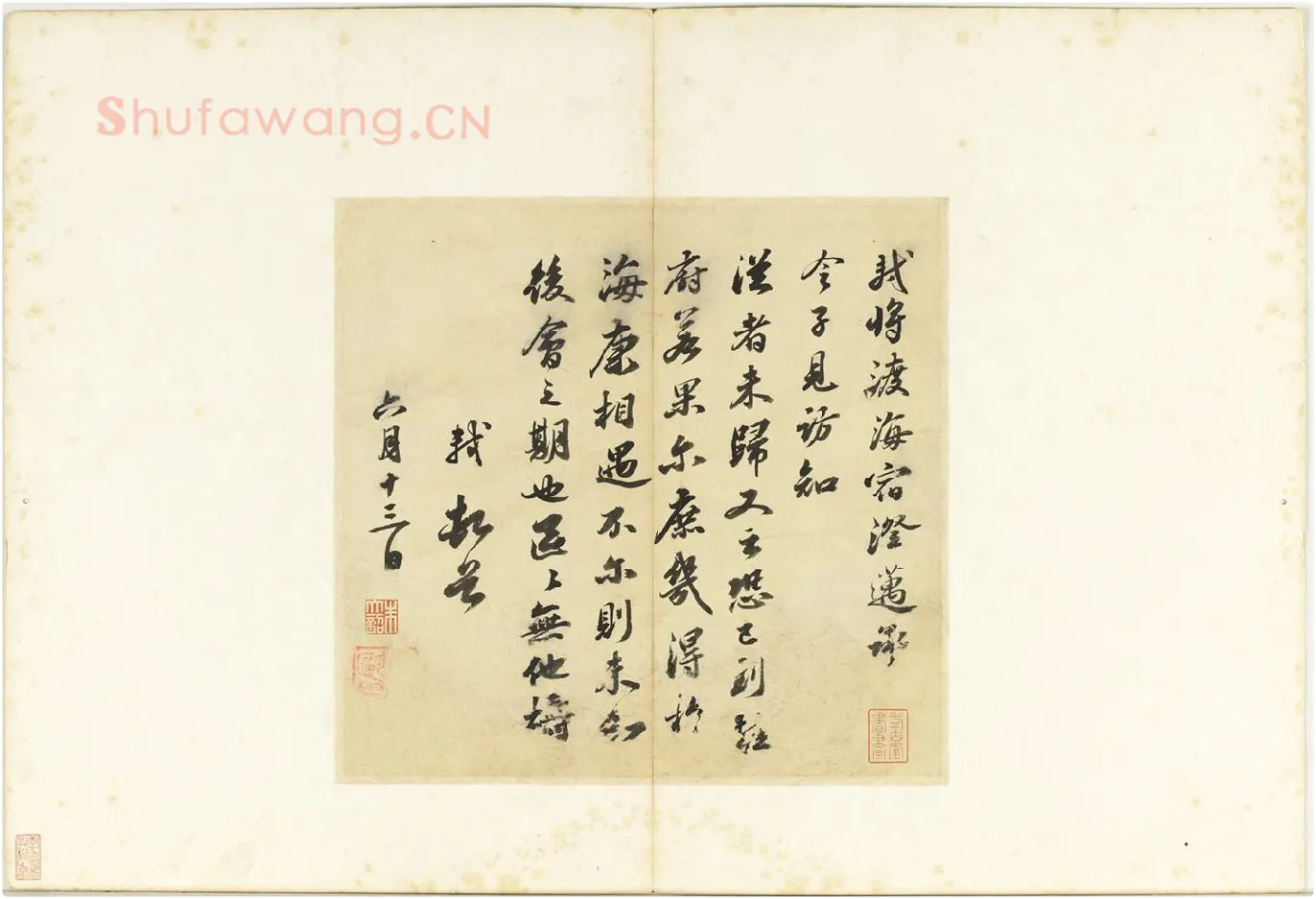 苏轼行书《致梦得祕校尺牍》