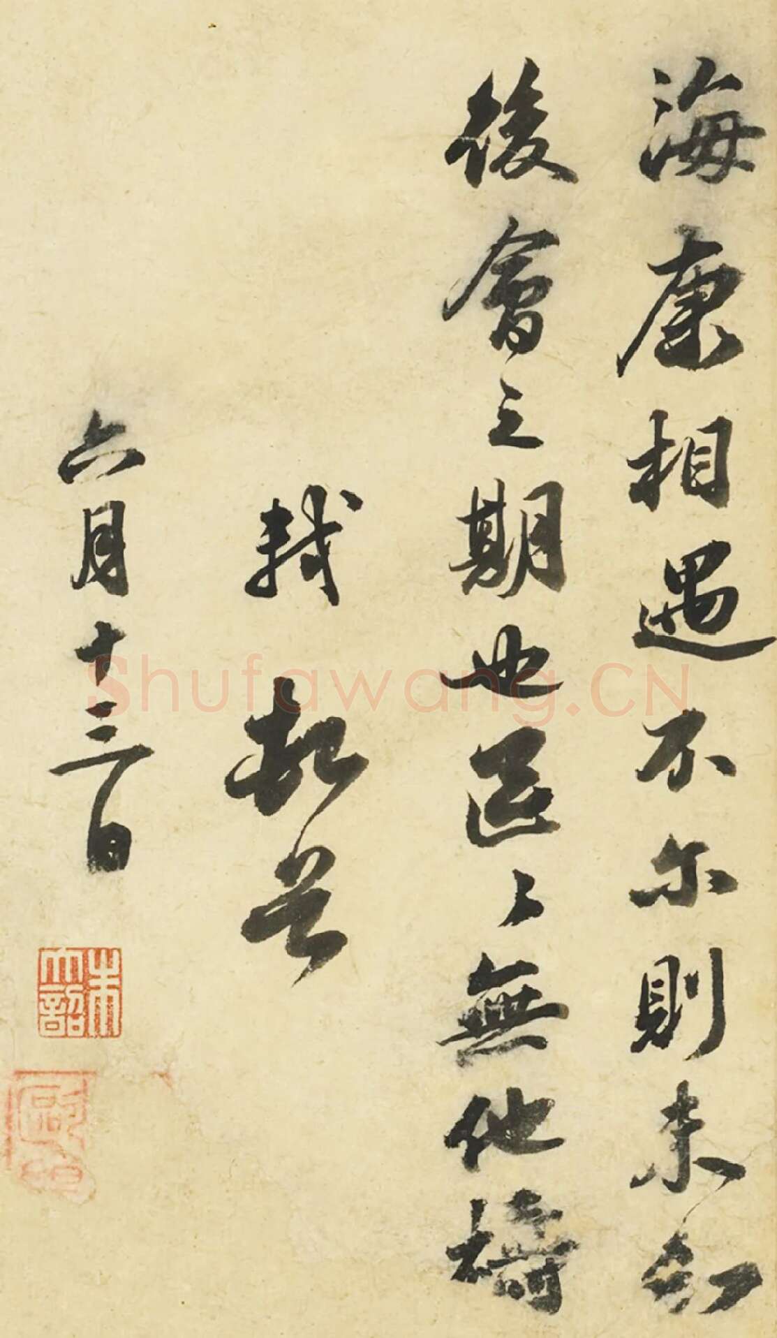 苏轼行书《致梦得祕校尺牍》局部