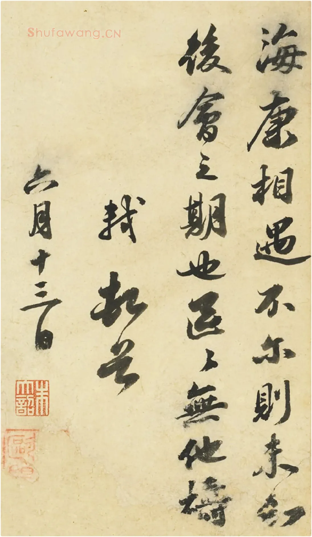苏轼行书《致梦得祕校尺牍》局部
