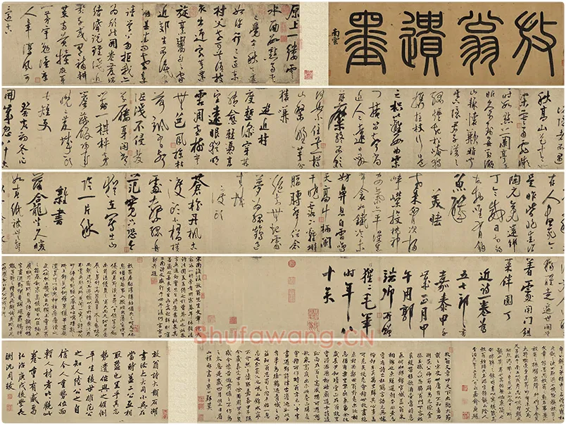陆游行草书《自作诗卷》全卷